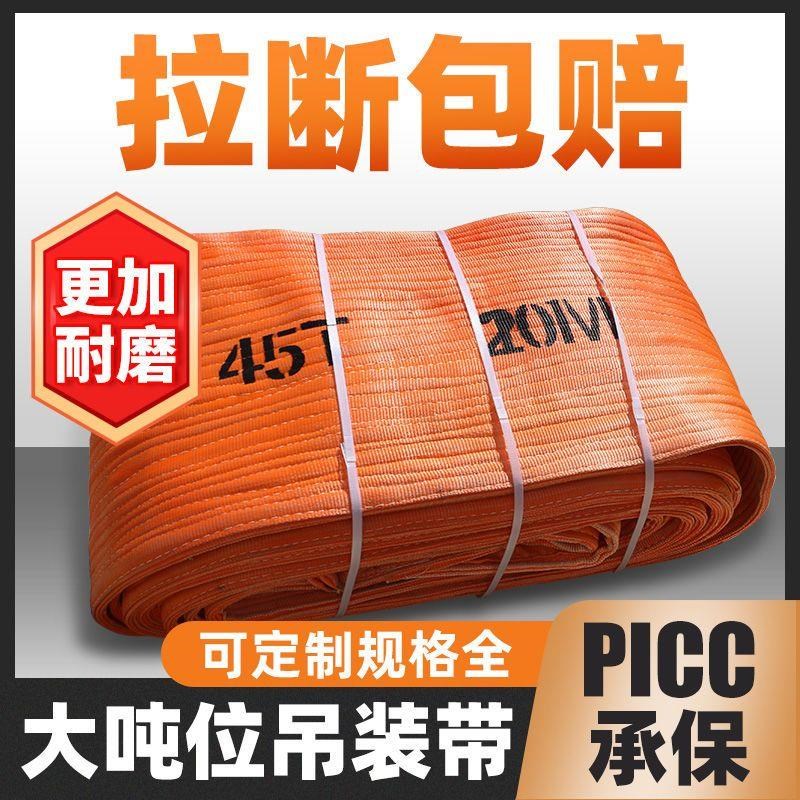 大吨位彩色扁平吊装带起重吊带20吨30吨5J0吨15米工业吊车吊绳厂