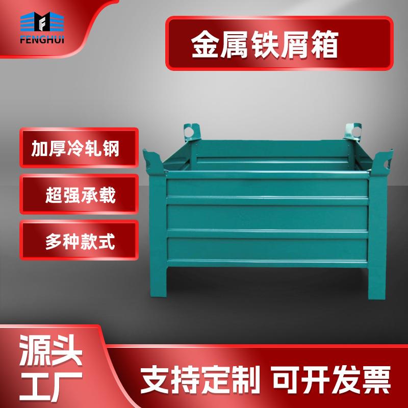 金属周转箱铁箱车间重型箱铁屑箱物料箱大铁框金属铁质零件框叉车