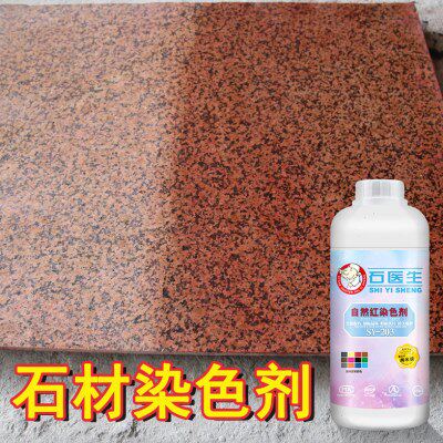 石材染色剂黑色强力渗透上色大理石专用红色油漆花岗岩色浆