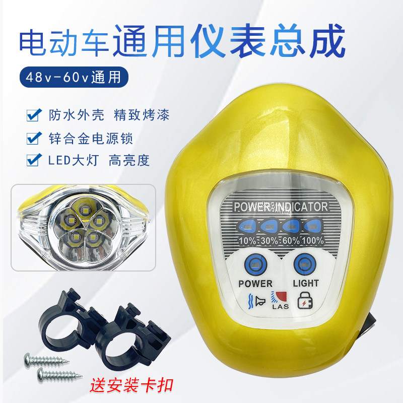 简易电动车仪表48V通用r60V新款仪表总成超亮大灯电锁喇叭整套头