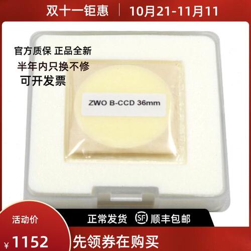 ZWO 36mm 新款LRGB滤镜 for ASI1600系列相机