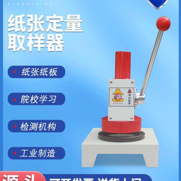 纸板纸箱标准取样器纸张克重仪纸板圆型取样器纸板纸张定量取样器,五金/工具,克重仪/克重取样器,淘宝优惠券,粉丝福利购,淘宝优惠卷