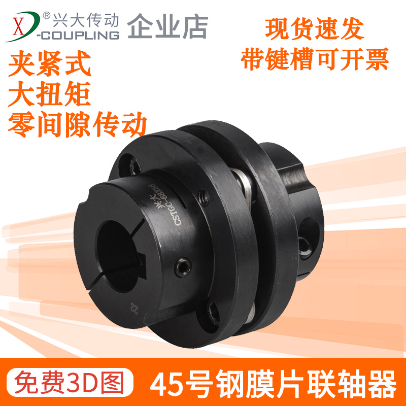 兴大CSTGC45号钢大扭矩法兰连轴F器伺服电机丝杆台阶单膜片联轴器