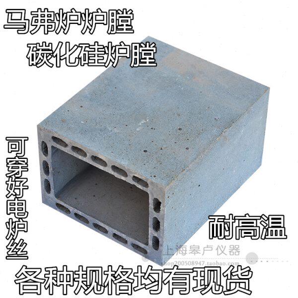 2.5 4 8 10 12KW碳化硅炉膛 马弗炉炉胆 电炉实验炉箱式电阻炉膛