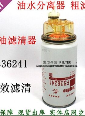 康油水分离器53C0574明斯工粗滤芯FS36241柳装载机50CN 856H 850H