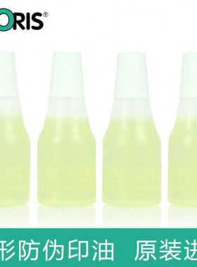 诺丽色110UV紫外光油墨黑光油荧光印油隐形透明防伪25ML