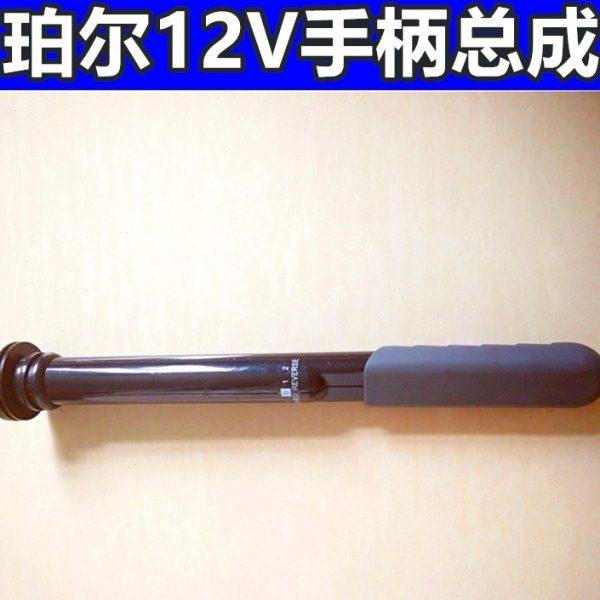 POER珀尔12V EM28/34/44/54船用电动推进器马达手把手柄总成 原装