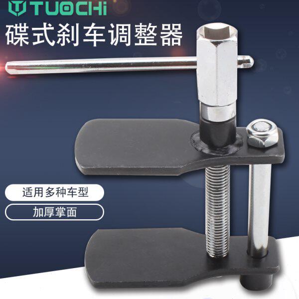 碟式刹车分泵调整器组碟刹拆装工具刹车片活塞压缩拆装器刹车扳手