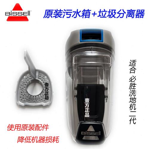 bissell必胜洗地机污水箱2582Z配件干湿垃圾分离2225Z/1713污水桶