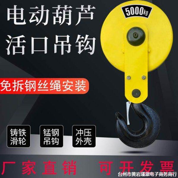 钢丝绳电动葫芦吊钩活口下钩 1/2/3/5T10T吨行吊行车天车挂钩配件,基础建材,门/窗钩,淘宝优惠券,粉丝福利购,淘宝优惠卷