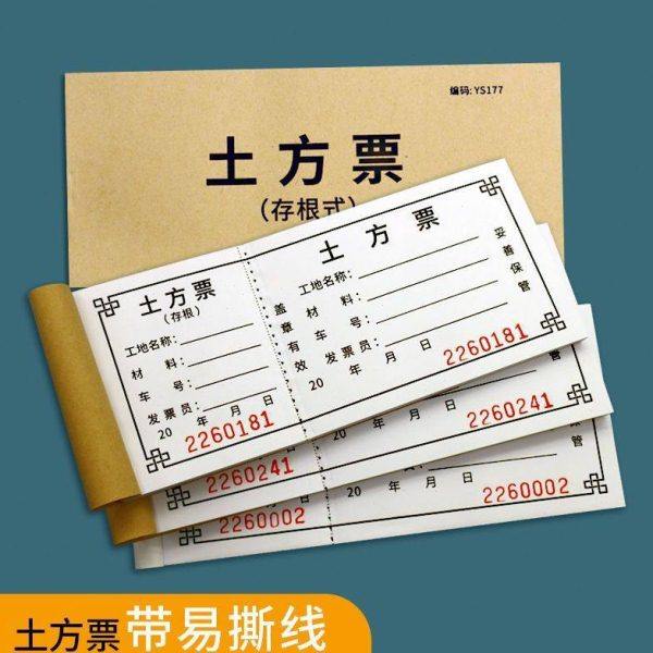 现货土方票车辆运输票据砂石倒渣票工程运输单挖机吊车施工签证,文具电教/文化用品/商务用品,单据/收据,淘宝优惠券,粉丝福利购,淘宝优惠卷