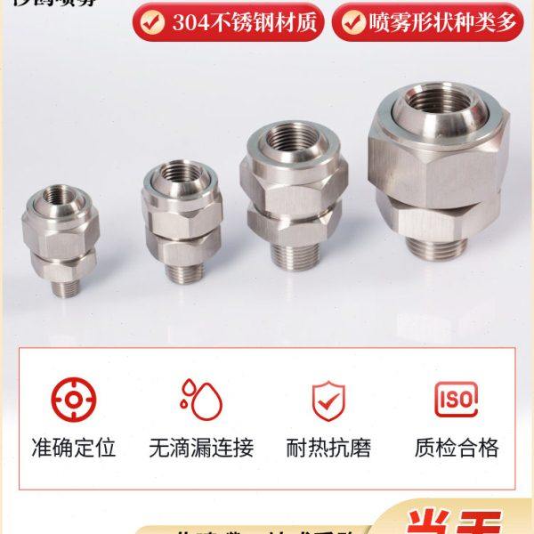 304不锈钢155可调万向接头1分2分 3分 4分万向转接头扇形锥形喷头,五金/工具,机械喷嘴,淘宝优惠券,粉丝福利购,淘宝优惠卷