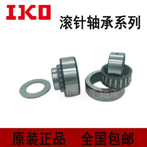 IKO滚针轴承 NA6900/6901/6902/6903/6904/6905/6906/6907/6908
