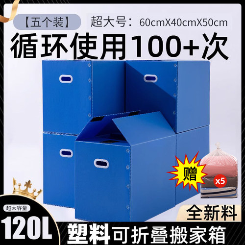 搬家打包整理箱超硬塑料箱子防.水加厚纸箱