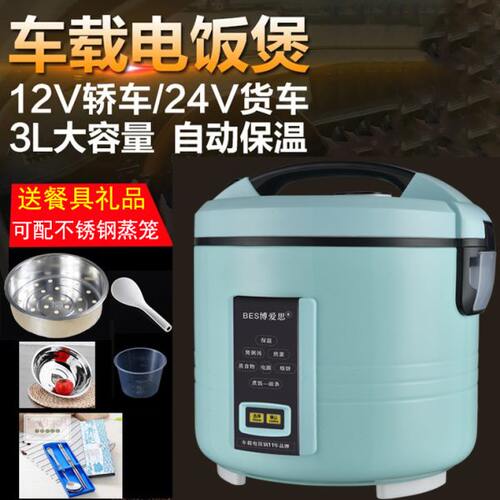 博爱思车载12V24V车家两用电饭煲货车小车多功能煮锅大容量3L双胆