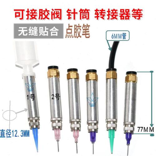 点胶头点胶笔加长点胶头针头针筒点胶机针咀硅胶点胶笔点胶阀加长