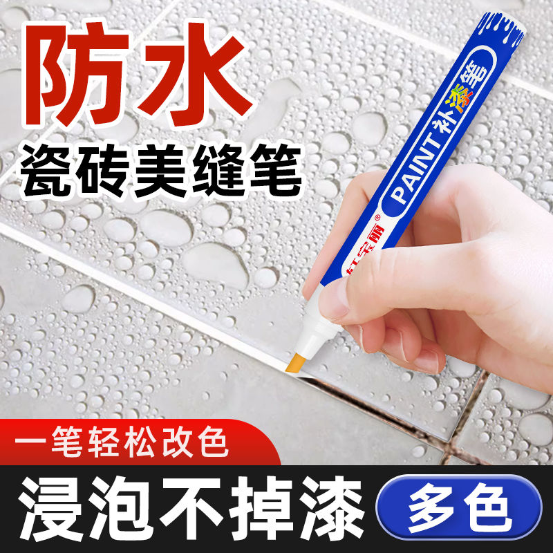 美缝笔瓷砖地砖专用改色s补缝隙防水防霉缝隙修色笔金色家用美缝