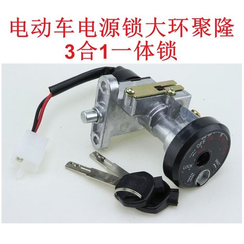 电动车大环聚隆电摩电源锁聚龙电门锁G龙头锁座垫锁巨龙锁三合一
