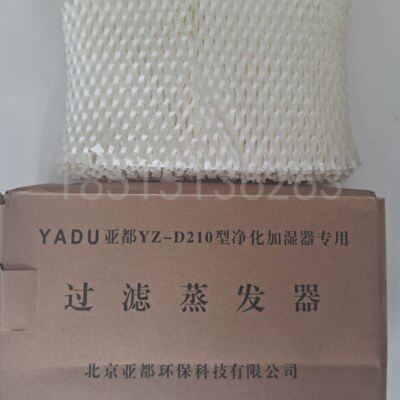 亚都纯净型加湿器YZ-D210滤芯过滤蒸发器配件耗材