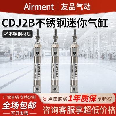 PB不锈钢迷你微型气缸小型气动CDJ2B6/10-10/15/20/30/50/100-B,标准件/零部件/工业耗材,气缸,淘宝优惠券,粉丝福利购,淘宝优惠卷
