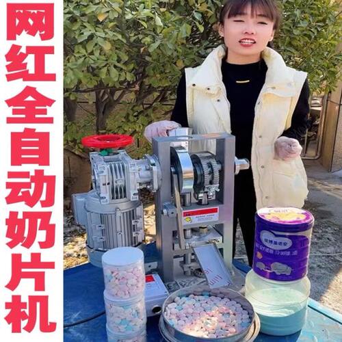 全自动奶片压片机不锈钢商用摆摊流动网红创业冲压钙片奶片设备