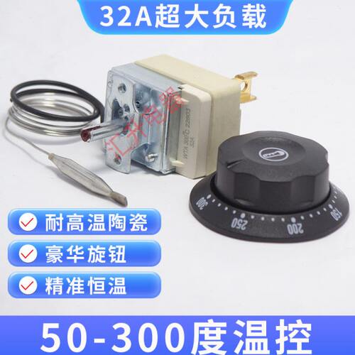 电炸锅200度温控器32A大功率开关电烤箱300度温控商用煮面桶配件