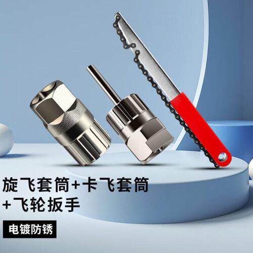 御舵飞轮拆卸工具扳手山地自行车公路车旋式卡式齿轮拆装安装套筒