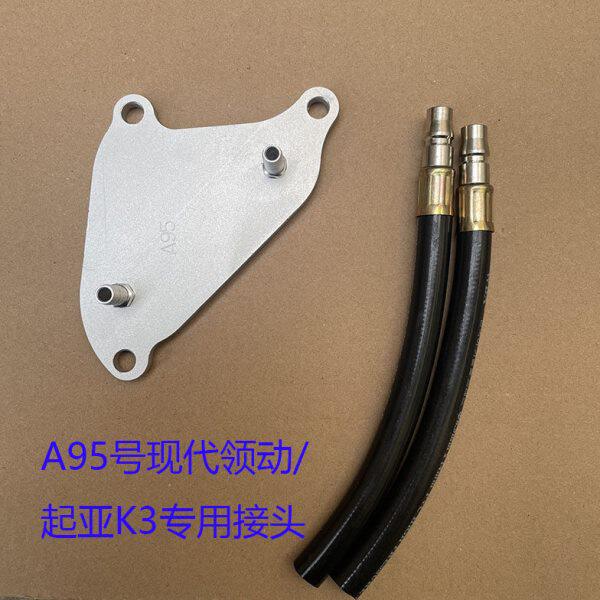 现代领动变速箱换油专用接头起亚K3CVT变速箱波箱油专用A95号接头