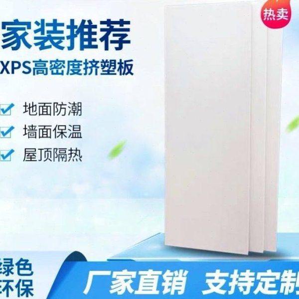 XPS挤塑板环创白晶保温隔热板 家装地暖板地垫屋顶墙面保温,基础建材,墙体外保温体系,淘宝优惠券,粉丝福利购,淘宝优惠卷