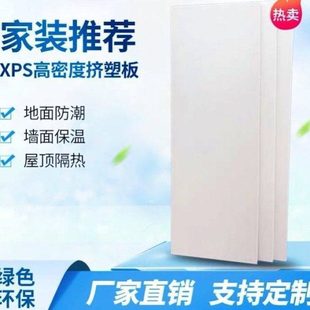 XPS挤塑板环创白晶保温隔热板 家装地暖板地垫屋顶墙面保温