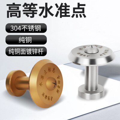 大水牛不锈钢高等水准点测量标志纯铜高程点GPS控制点沉降观测钉
