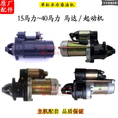 柴油机QDJ158 159 137A 1315A 1516 252 258减速马达12V24V起动机