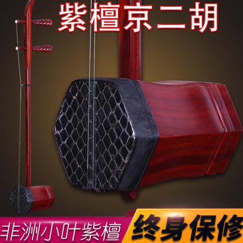 京二胡西皮二黄京二胡 紫檀木西皮二黄专业京二胡