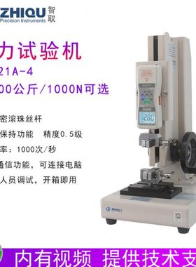 智取ZQ-21A-4拉力试验机高精度滚珠丝杆螺旋布料薄膜纸张拉力测试