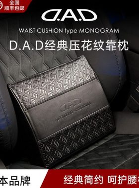 D.A.D压花纹汽车腰靠车座椅腰枕靠垫托护腰靠背舒适支撑腰背靠垫