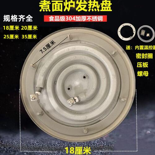 煮面炉发热盘汤桶发热盘汤炉汤锅炉电热盘煮面炉发热盘煮粥桶盘