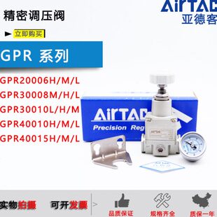 原装亚德客精密调压阀GPR20006L/06H/06M/GPR30008M/GPR40008H/10