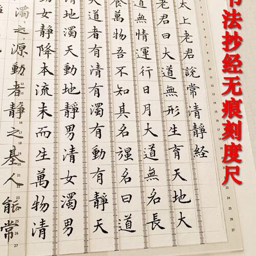 书法刻度尺无痕镂空打格尺写字神器免划线打格神器小楷多功能尺子