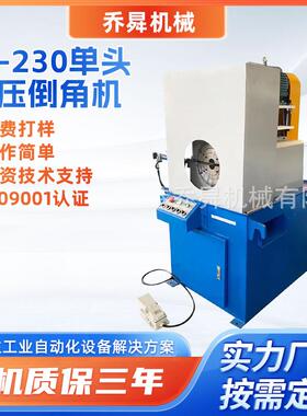 DJ-230单头液压倒角机金属板材管材精准倒角液压数控倒角机厂家