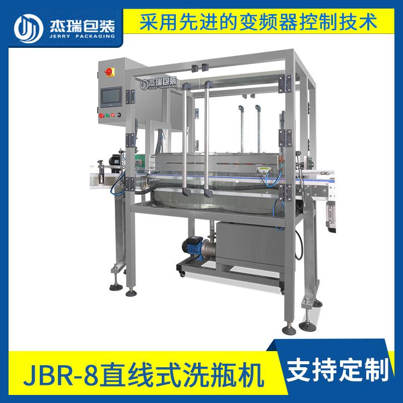 JBR-8全自动直线洗瓶机304不锈钢洗瓶机啤酒饮料玻璃瓶冲瓶机厂家