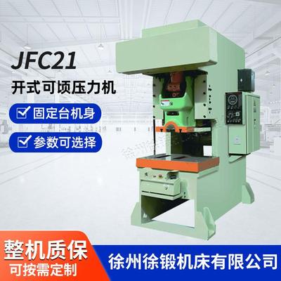 JFC21系列开式高速精密压力机40吨63吨80吨100吨200吨气动冲床