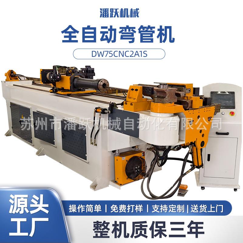 DW75CNC2A1S全自动弯管机方圆管折弯机管材折弯机三维数控弯管机
