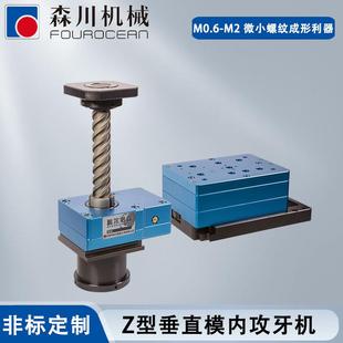 数控钻孔攻牙机森川机械冲压模具五金产品攻丝加工