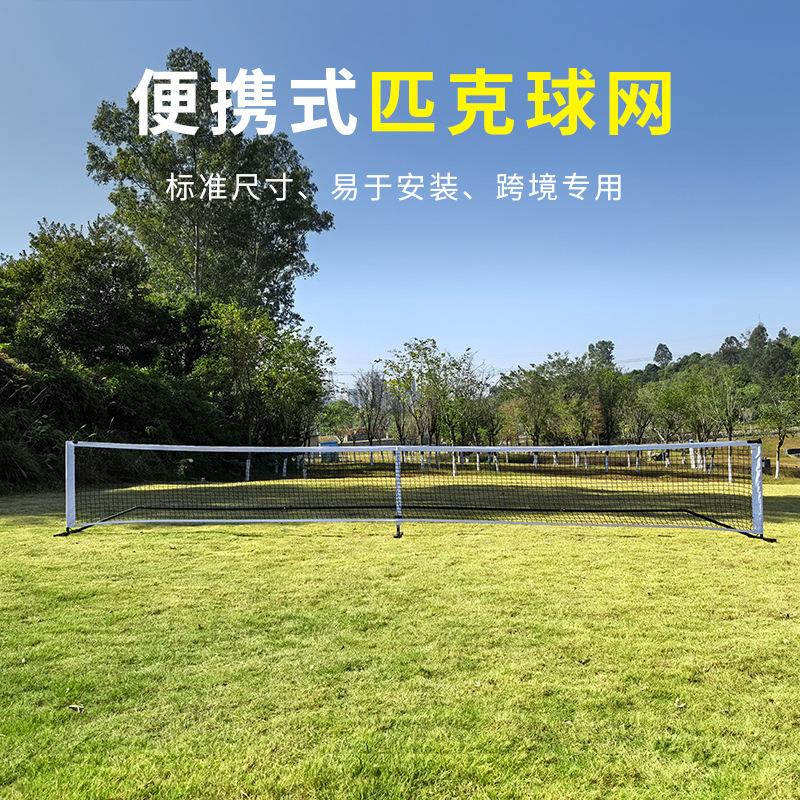 跨境热销匹克球网架便携式户外运动休闲组合式匹克球训练网架厂家