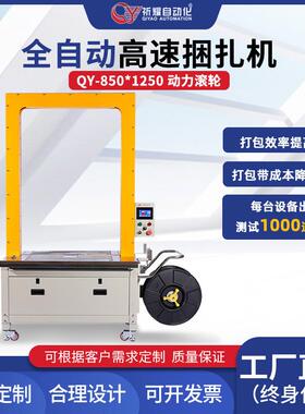 850X1250自动打包机塑料PP带捆绑机拉紧器快递纸箱捆扎机全自动