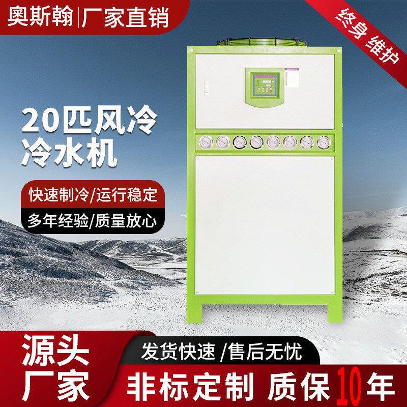 厂家20匹食品加工冷水机工业科技制冷机吸塑机器设备小型冷冻机