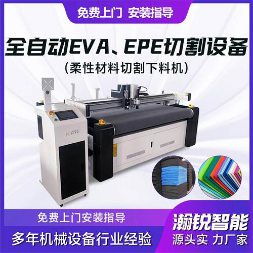全自动eps珍珠棉裁剪机泡棉eva内衬切割机振动刀切割机智能