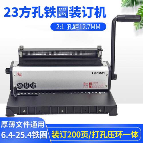 装订机打孔机铁圈双线圈打孔装订机A3厚层A4文件雷盛TD-1221打孔