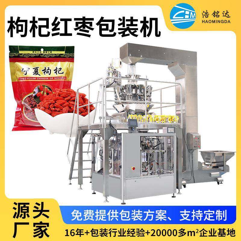 颗粒包装机枸杞自动称重分装机红枣给袋分装设备坚果给袋机,工业油品/胶粘/化学/实验室用品,其他实验室设备,淘宝优惠券,粉丝福利购,淘宝优惠卷