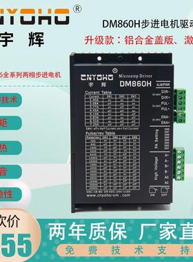 DM860HDSP步进电机驱动器2M860H步进驱动57/86电机通用86驱动